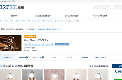 Mont Blanc（モンブラン） オフィシャルサイト