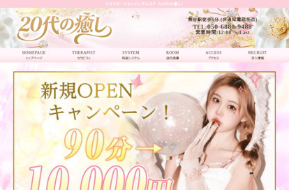 20代の癒し オフィシャルサイト