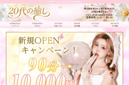 20代の癒し オフィシャルサイト
