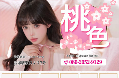 桃色 オフィシャルサイト