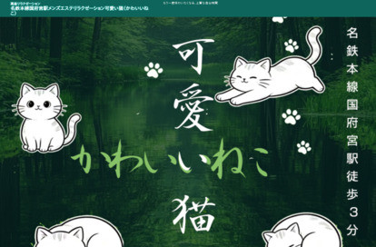 可愛い猫 オフィシャルサイト