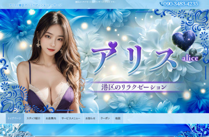 アリス オフィシャルサイト