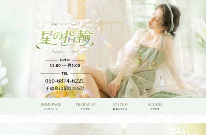 星の指輪 オフィシャルサイト