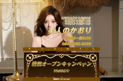 美人のかおり オフィシャルサイト