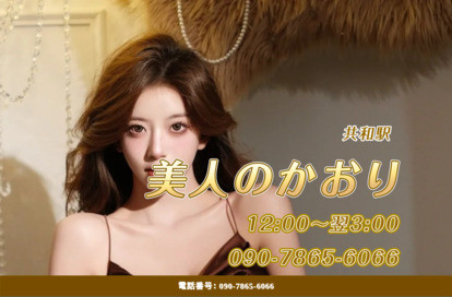 美人のかおり オフィシャルサイト