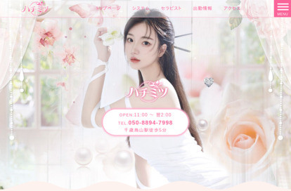 ハチミツ オフィシャルサイト