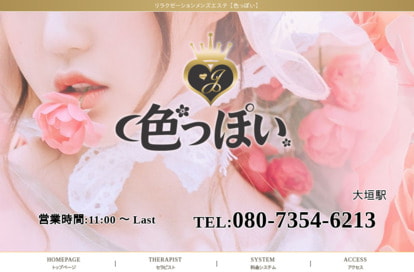 色っぽい オフィシャルサイト