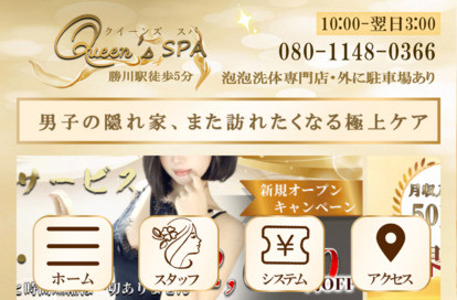 Queen's SPA～泡泡洗体専門店～ オフィシャルサイト