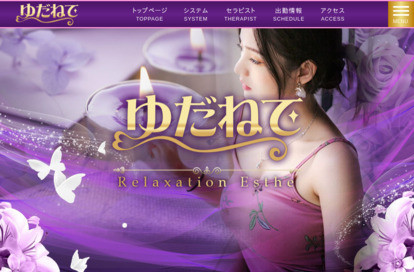 ゆだねて オフィシャルサイト