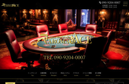 AROMA ACE オフィシャルサイト