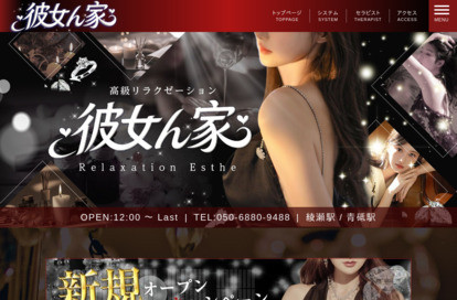 彼女ん家 オフィシャルサイト