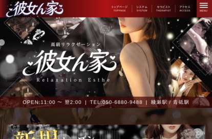 彼女ん家 オフィシャルサイト