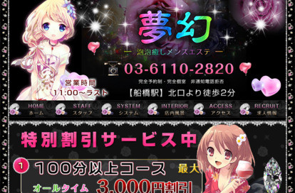 夢幻 オフィシャルサイト