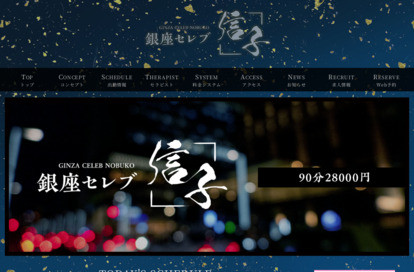 銀座セレブ 信子 赤羽・王子・東十条・板橋・板橋本町・蓮根・新板橋・下板橋ルーム オフィシャルサイト