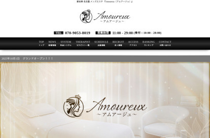 Amoureux（アムアージュ） オフィシャルサイト