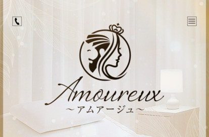 Amoureux（アムアージュ） オフィシャルサイト