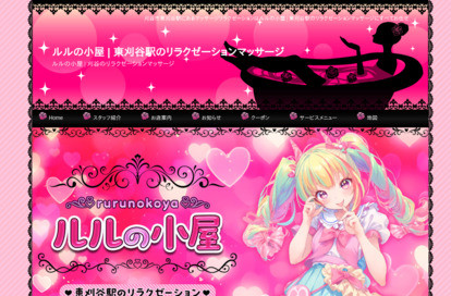 ルルの小屋 オフィシャルサイト