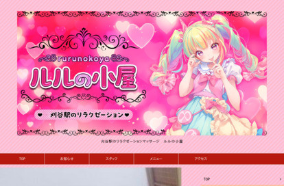 ルルの小屋 オフィシャルサイト