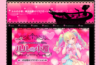 ルルの小屋 オフィシャルサイト