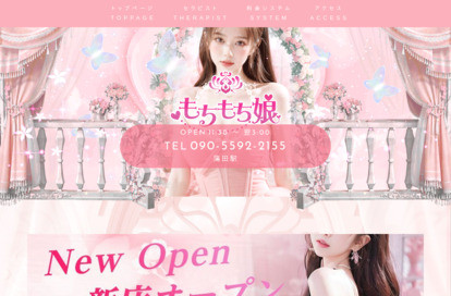 もちもち娘 オフィシャルサイト