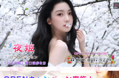夜姫 オフィシャルサイト