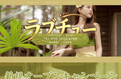 ラブチュー オフィシャルサイト