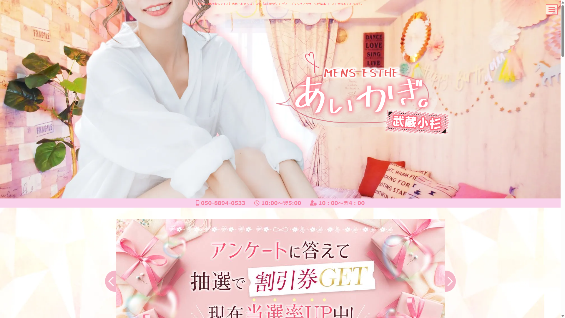 あいかぎ。武蔵小杉 オフィシャルサイト