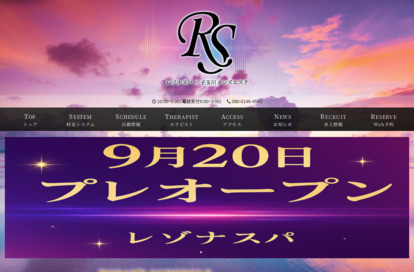 レゾナスパ 二子玉川 オフィシャルサイト