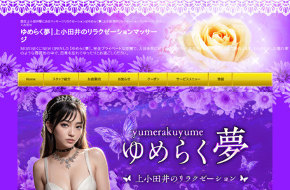 ゆめらく夢 オフィシャルサイト