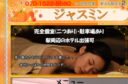 ジャスミン オフィシャルサイト