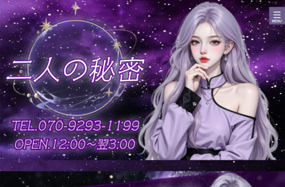 二人の秘密 オフィシャルサイト