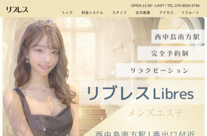 リブレス オフィシャルサイト