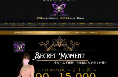 シークレットモーメント オフィシャルサイト