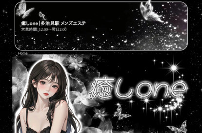 癒しone オフィシャルサイト
