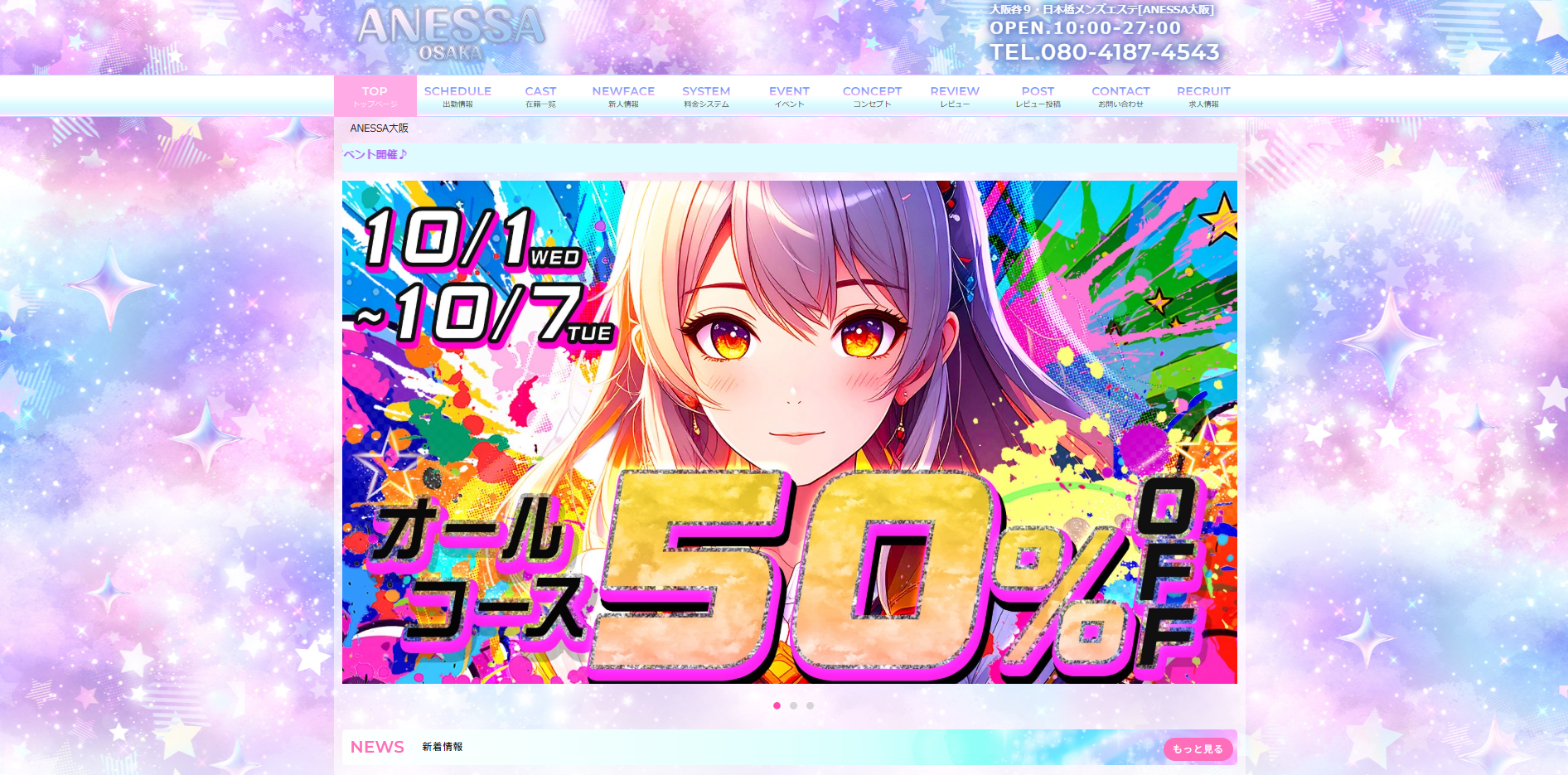 ANESSA大阪 オフィシャルサイト