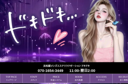ドキドキ オフィシャルサイト