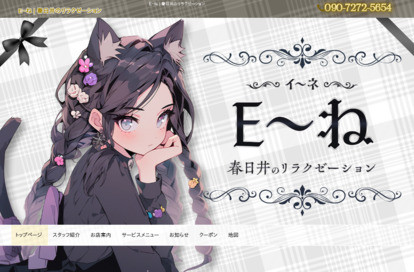 E～ね オフィシャルサイト