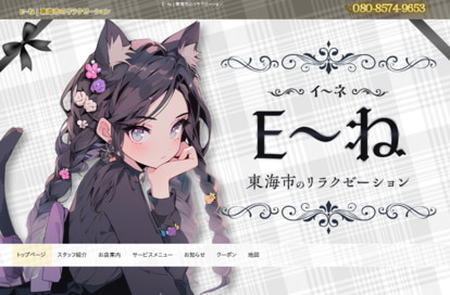 E～ね オフィシャルサイト