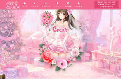 Cream（クリーム） オフィシャルサイト