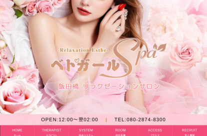 ベトガールSPA オフィシャルサイト