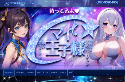 マイー王子様 オフィシャルサイト