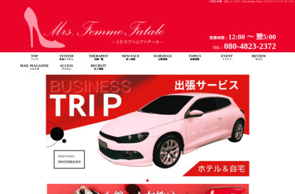 Mrs.Femme Fatale（ミセスファムファタール） オフィシャルサイト