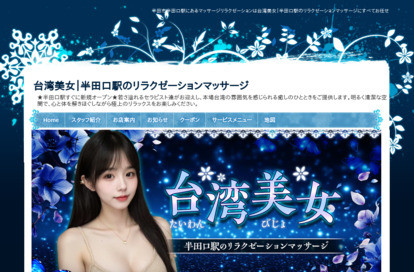 台湾女子 オフィシャルサイト
