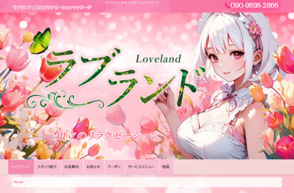 ラブランド オフィシャルサイト