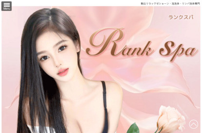 RankSPA オフィシャルサイト