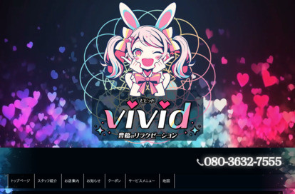 vivid（ビビッド） オフィシャルサイト