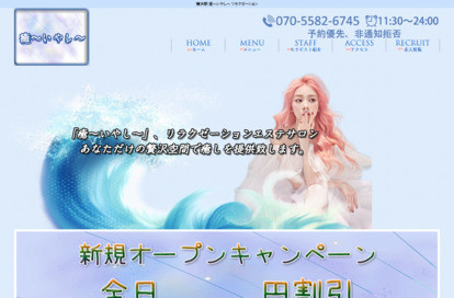 癒（いやし） オフィシャルサイト