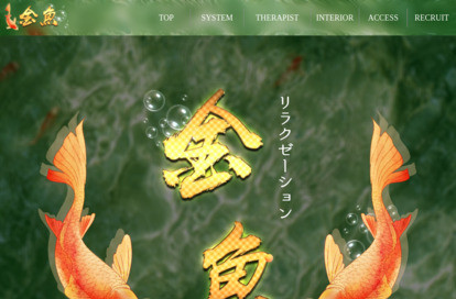 金魚 オフィシャルサイト