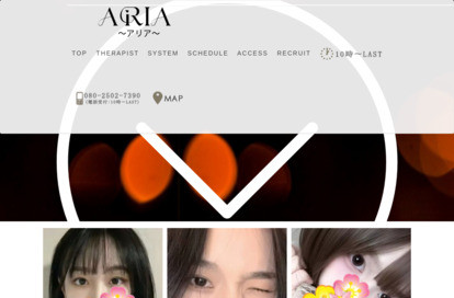 ARIA（アリア） オフィシャルサイト