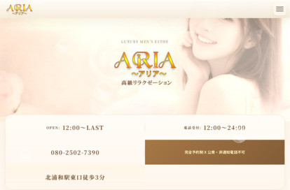ARIA（アリア） オフィシャルサイト